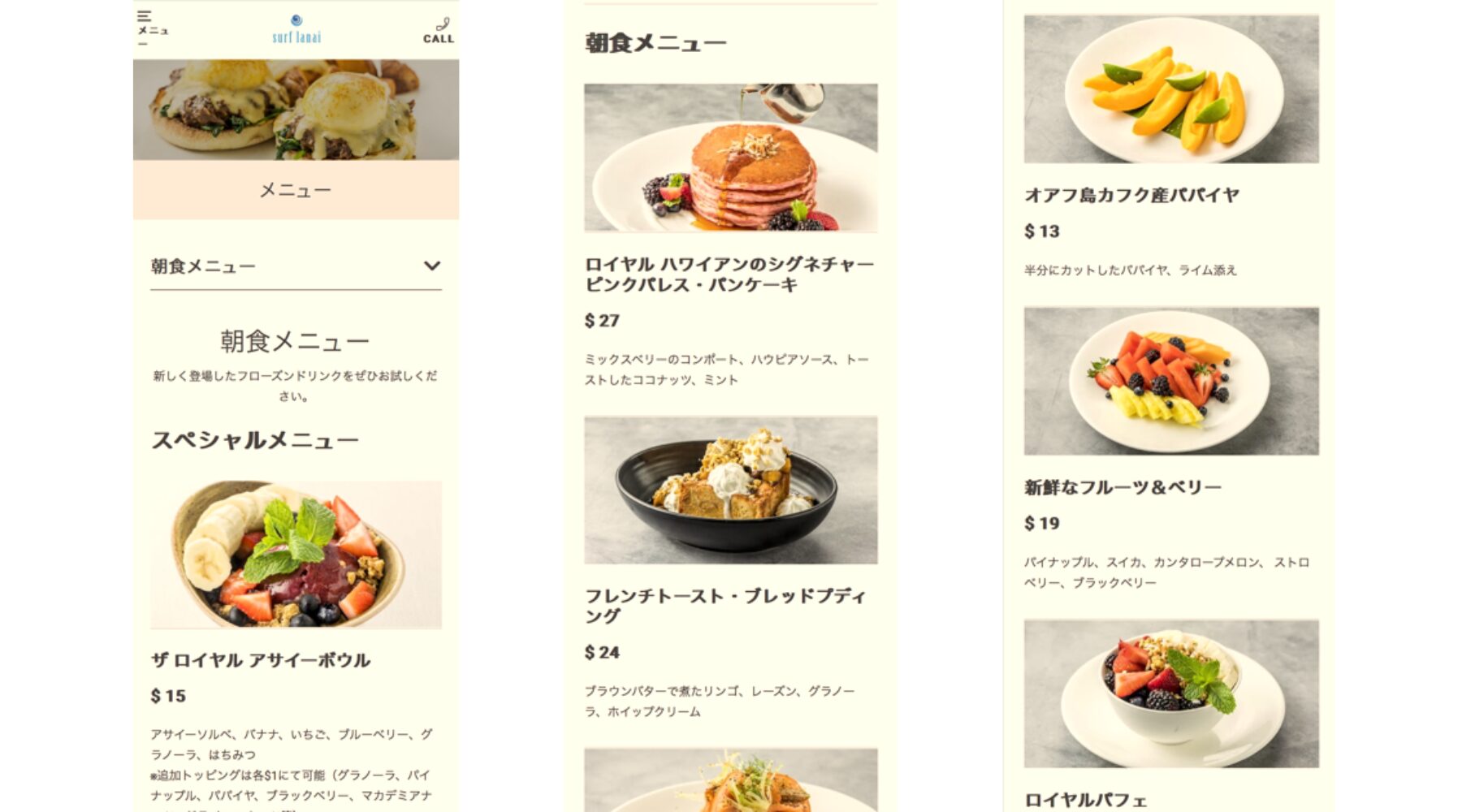 サーフ・ラナイに朝食ミールクーポンを使って行ってきました